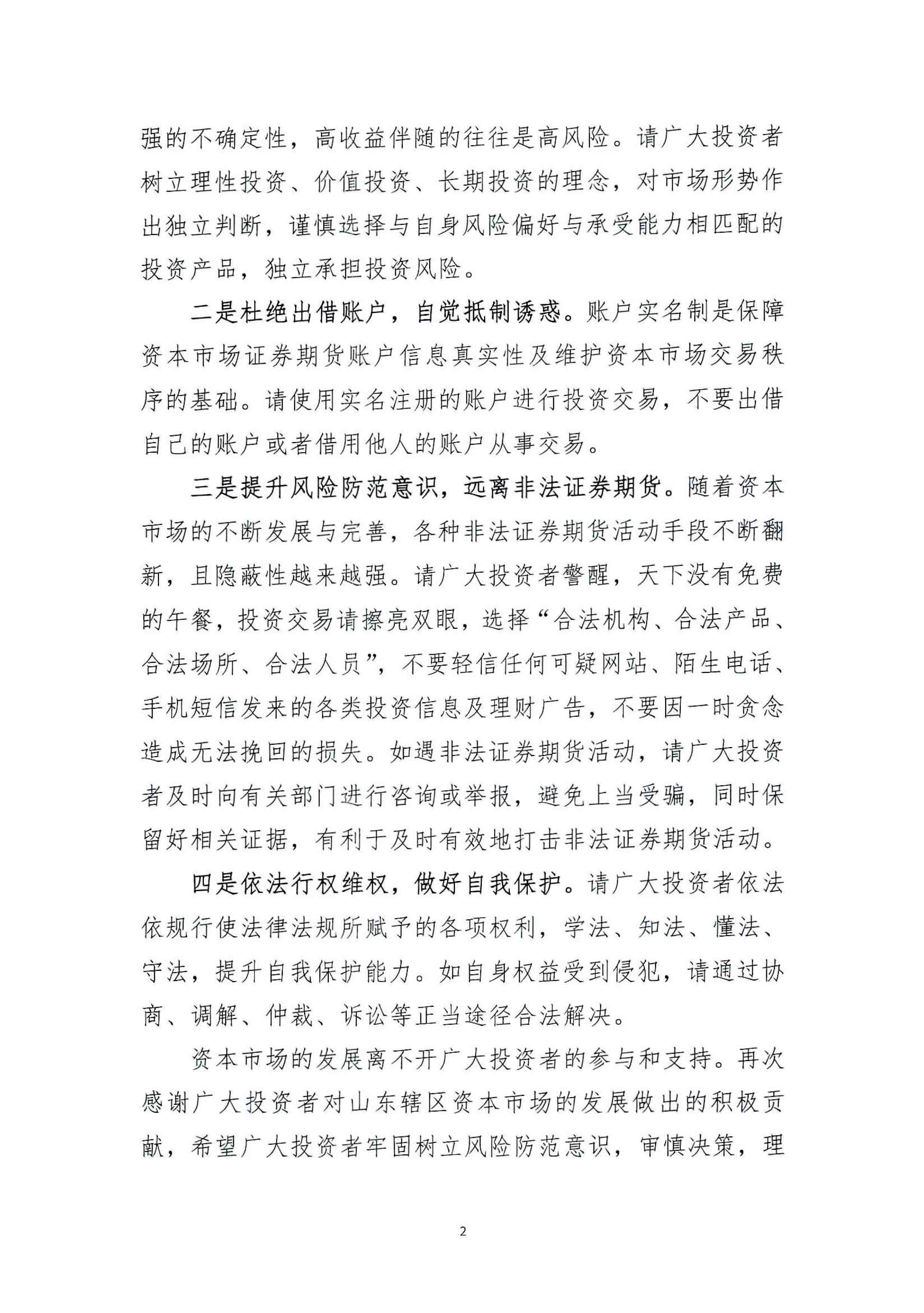 理性認(rèn)識(shí)市場 投資量力而行—致廣大投資者的一封信-2.jpg